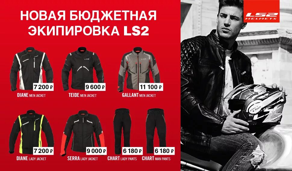 Ii ls. Мотокуртка ls2. Ls2 мотокуртка Gallant men Jacket. Куртка ls2 Serra EVO man Jacket. Байкленд Мотоэкипировка.