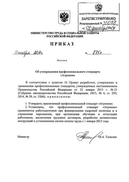 Приказ 875. Приказ 875. Приказ о комиссии по контролю качества в медицинской организации. Приказ мчс. Акт внутреннего контроля качества в поликлинике.