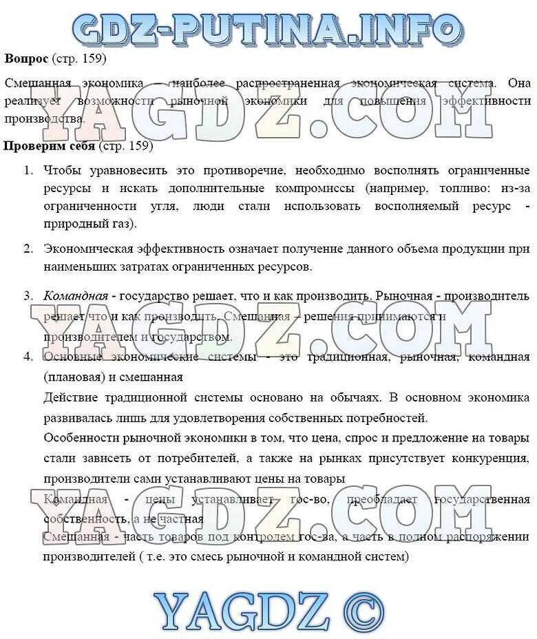 Обществознание 8 класс стр 159. Гдз по обществознанию 7 класс Боголюбова таблица. Домашнее задание по обществознанию. Обществознание 8 класс учебник. Гдз Обществознание 8 класс Боголюбов.