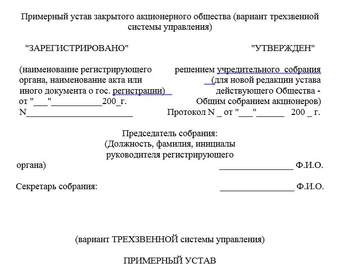 В ооо есть устав. Образец решения о принятии типового устава ООО. Решение о переходе на типовой устав ООО образец. Решение учредителя о переходе на типовой устав. Решение перейти на типовой устав.