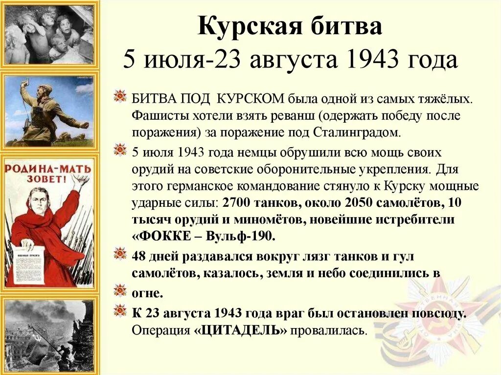 Август войдет в историю. 23 Августа 1943 года. 5 Июля. Курская битва июль август 1943. Курская битва памятная Дата.