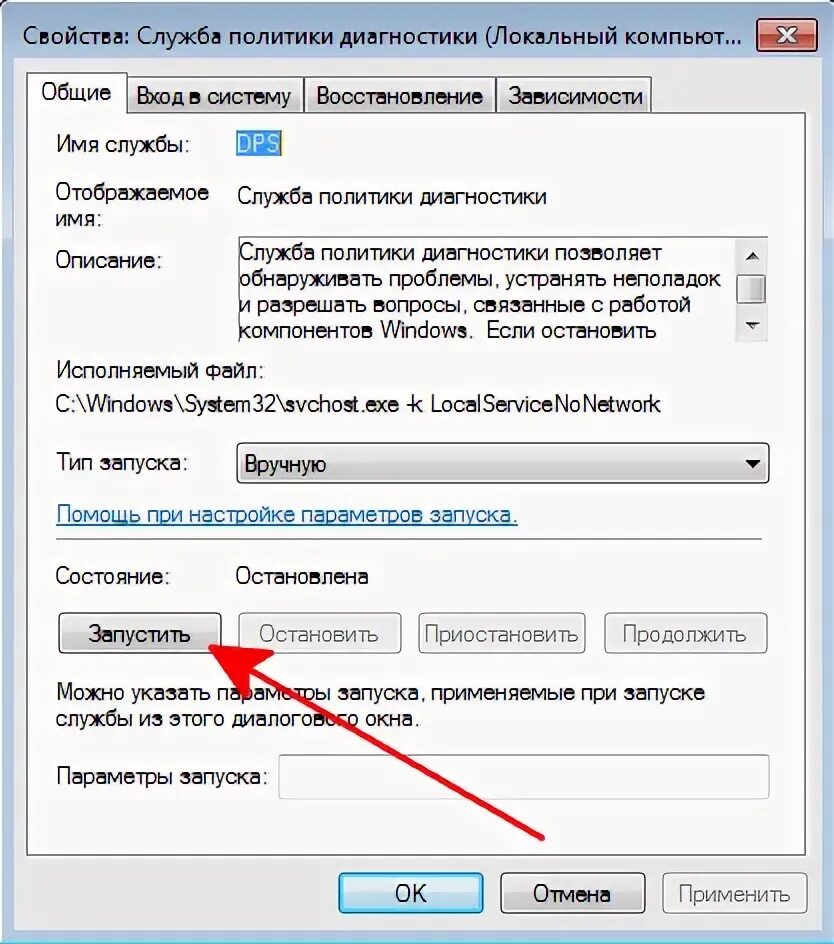 Не включаются службы. Служба политики диагностики. Служба политики диагностики не запущена. Служба политики диагностики не запущена как исправить. Как включить службу политики диагностики Windows 7.