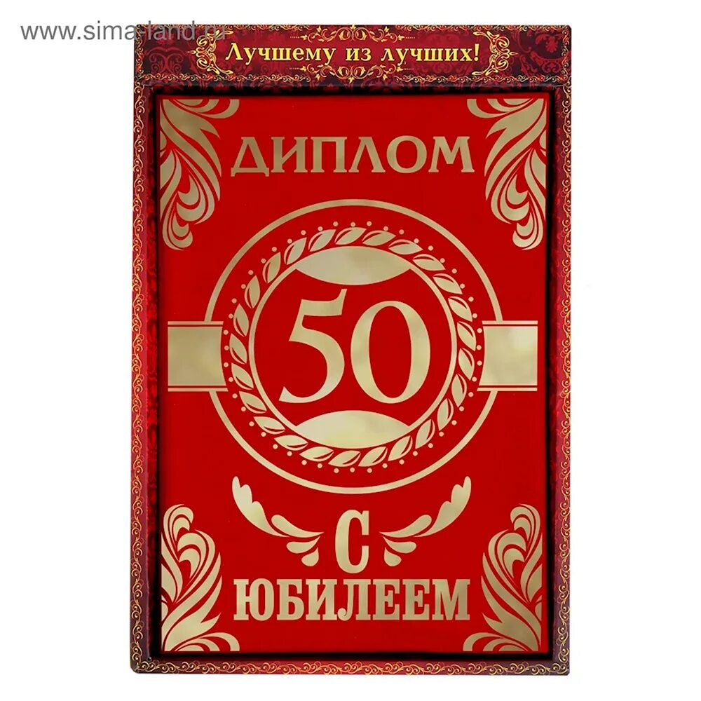Мужу 50 форум