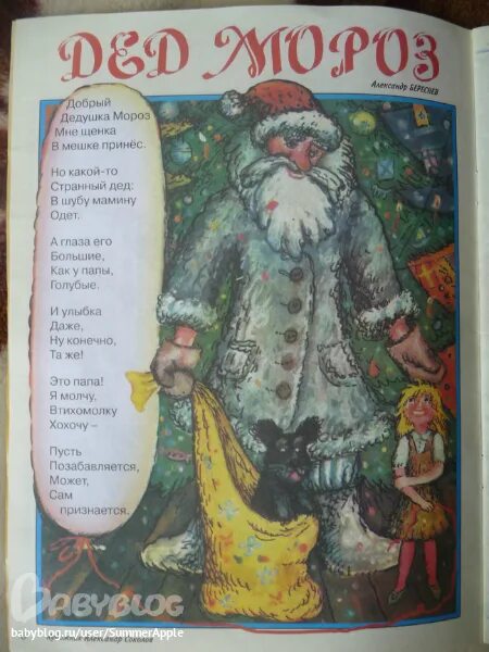 Стихотворение деду морозу. Стихотворение добрый дедушка мороз. Стихотворение добрый дедушка мороз. Стихи на новый год для детей про деда мороза. Поздравление деда мороза в стихах.