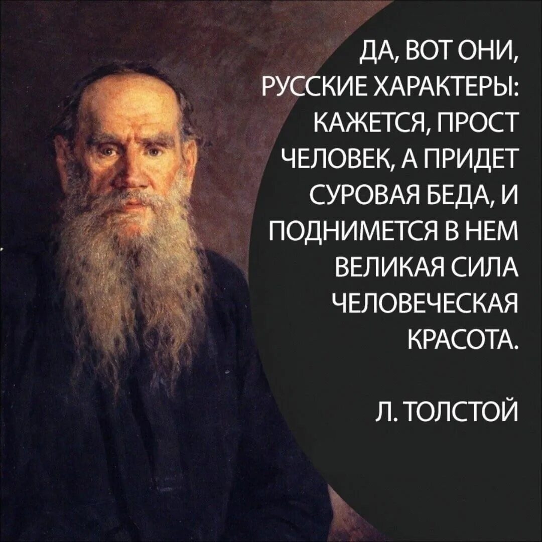 Лев толстой цитаты. Цитаты Толстого. Цитаты на русском. Высказывания о русском.