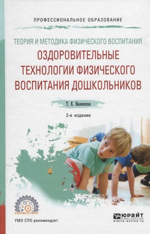 Теория физического воспитания детей. Теория и методика физического воспитания. теория и методика физического воспитания учебные пособия. теория и методика воспитания дошкольников. теория и методика физического воспитания детей дошкольного возраста.