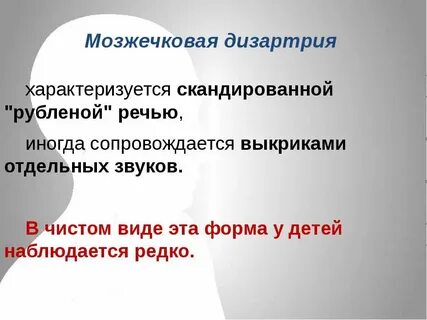 Дизартрия структура