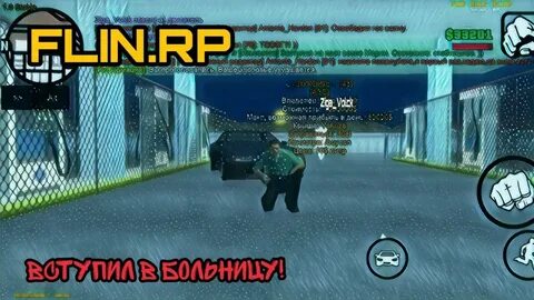 Флин рп