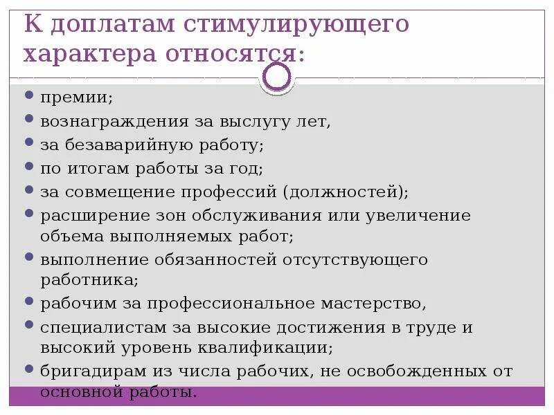 Надбавка за награду. Что относится к доплатам стимулирующего характера?. Доплата за увеличенный объем работы. Надбавки стимулирующего характера. Доплата за расширение зоны ответственности.