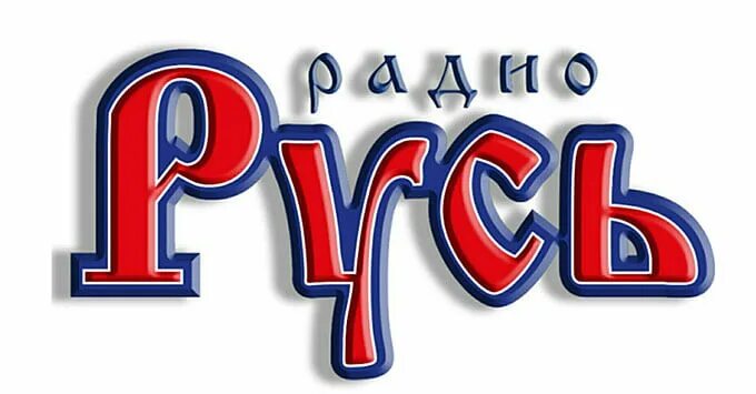 Включи радио русь. Радио Русь. Логотип радио Русь. Логотипы радиостанций. Радио Русь Белгород.