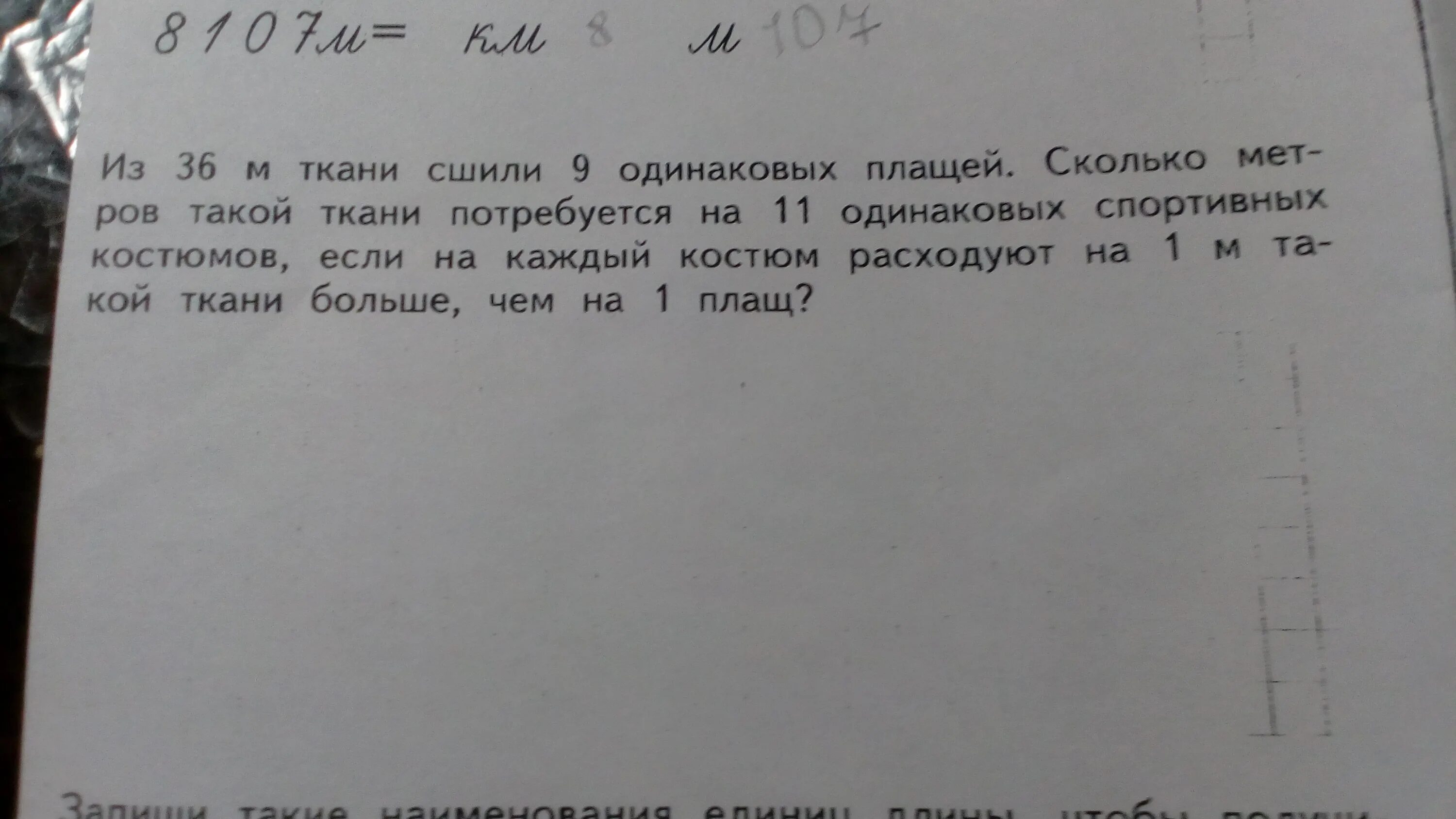 Из 56 метров ткани. Что сшить из 2 метров ткани. На 8 одинаковых платьев сшили. Из 7 м ткани шьют 2 плаща. 12 Метров ткани сшили 6 костюмов.