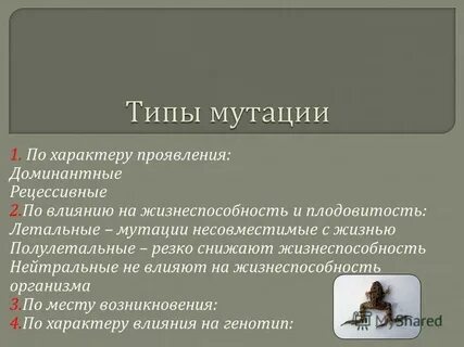 Летален в доминантном состоянии