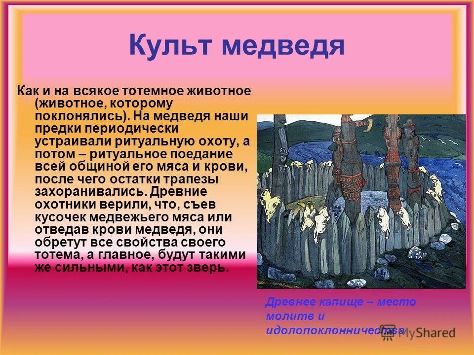 беспрестанно значение. культ рассказ. тотемизм в древнем египте. культ предков. культ рассказ.