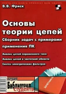 Основы цепей