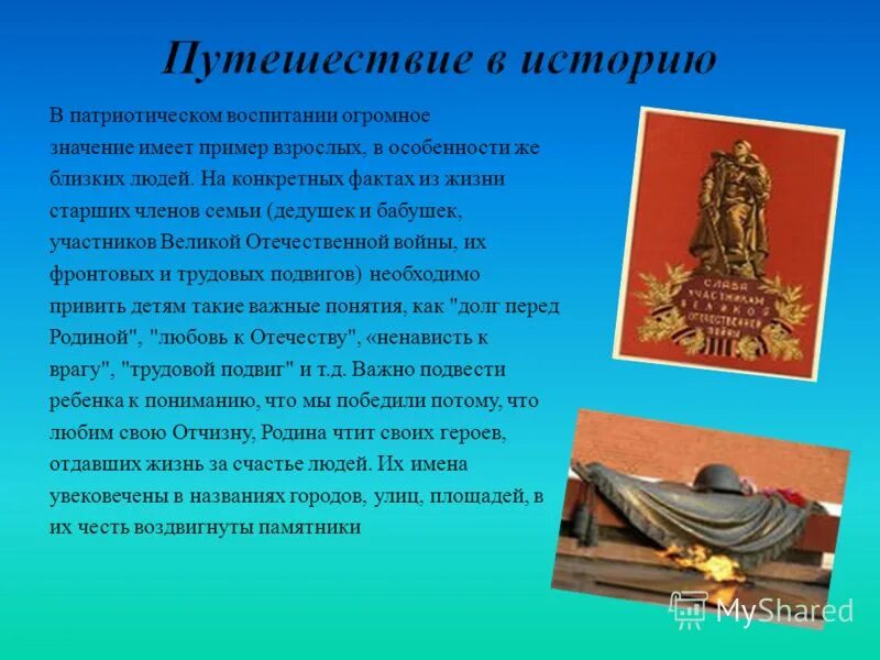 патриотическое воспитание презентация. проект по патриотическому воспитанию в доу. воспитание патриотических чувств у дошкольников. нравственно-патриотическое воспитание детей в доу. значение патриотического воспитания огромно в человеке.