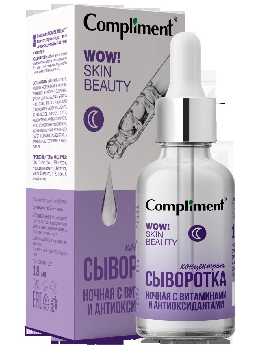 Комплемент сыворотка. Сыворотка концентрат compliment. Compliment wow! Skin Beauty сыворотка-концентрат. Compliment wow! Skin Beauty сыворотка-концентр против несовершенств 8мл/913409/12. Симпл Бьюти сыворотка.