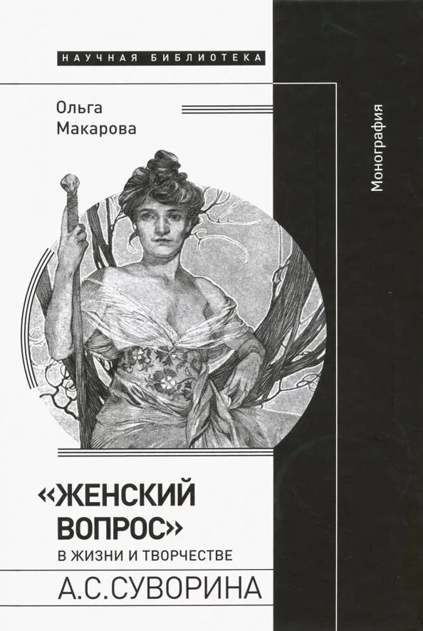 Женщина с книгой. История женского вопроса. История женского вопроса. Высшие образования кратко. Бестужевки первый женский университет.