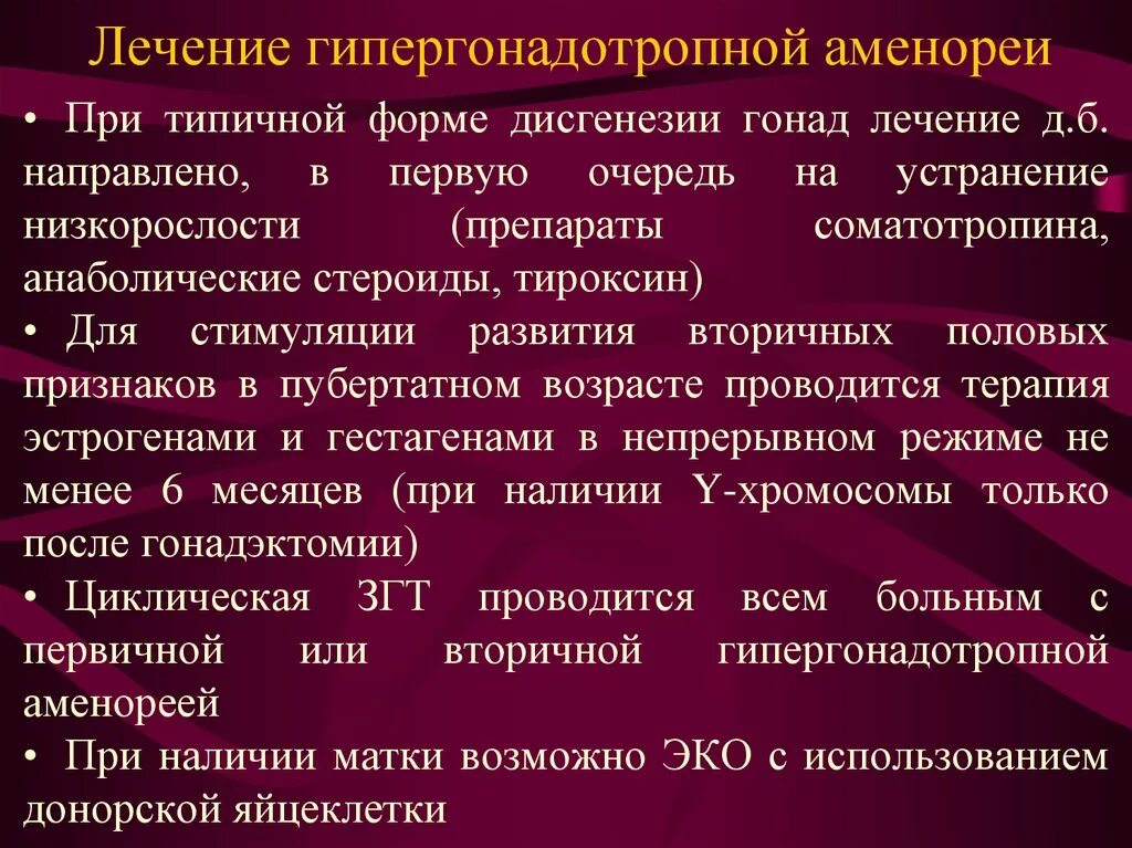 Метод лактационной аменореи (мла). Вторичная маточная аменорея. Гипогонадотропные формы аменореи. Вторичная форма аменореи- это. Аменорея классификация.