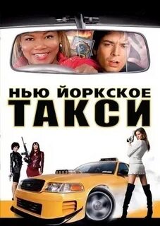 Таксист 2004