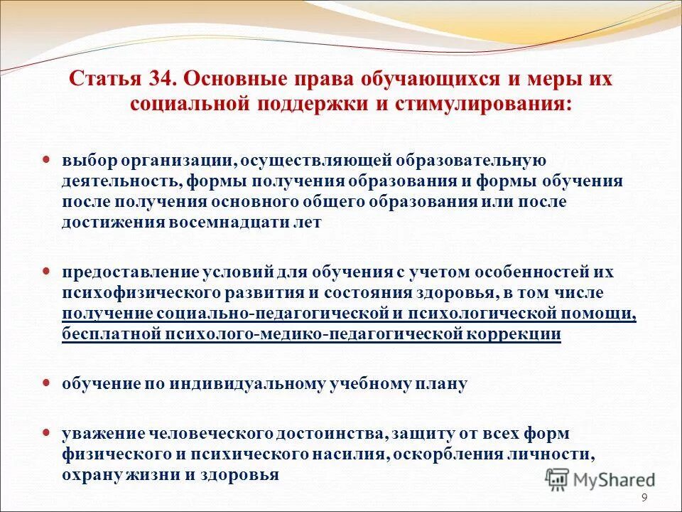 Обучающийся после получения основного общего образования. Основные требования фгос начального общего образования. Академическим правам обучающихся?. Отчисление как мера дисциплинарного взыскания. Обучающийся после получения основного общего образования.