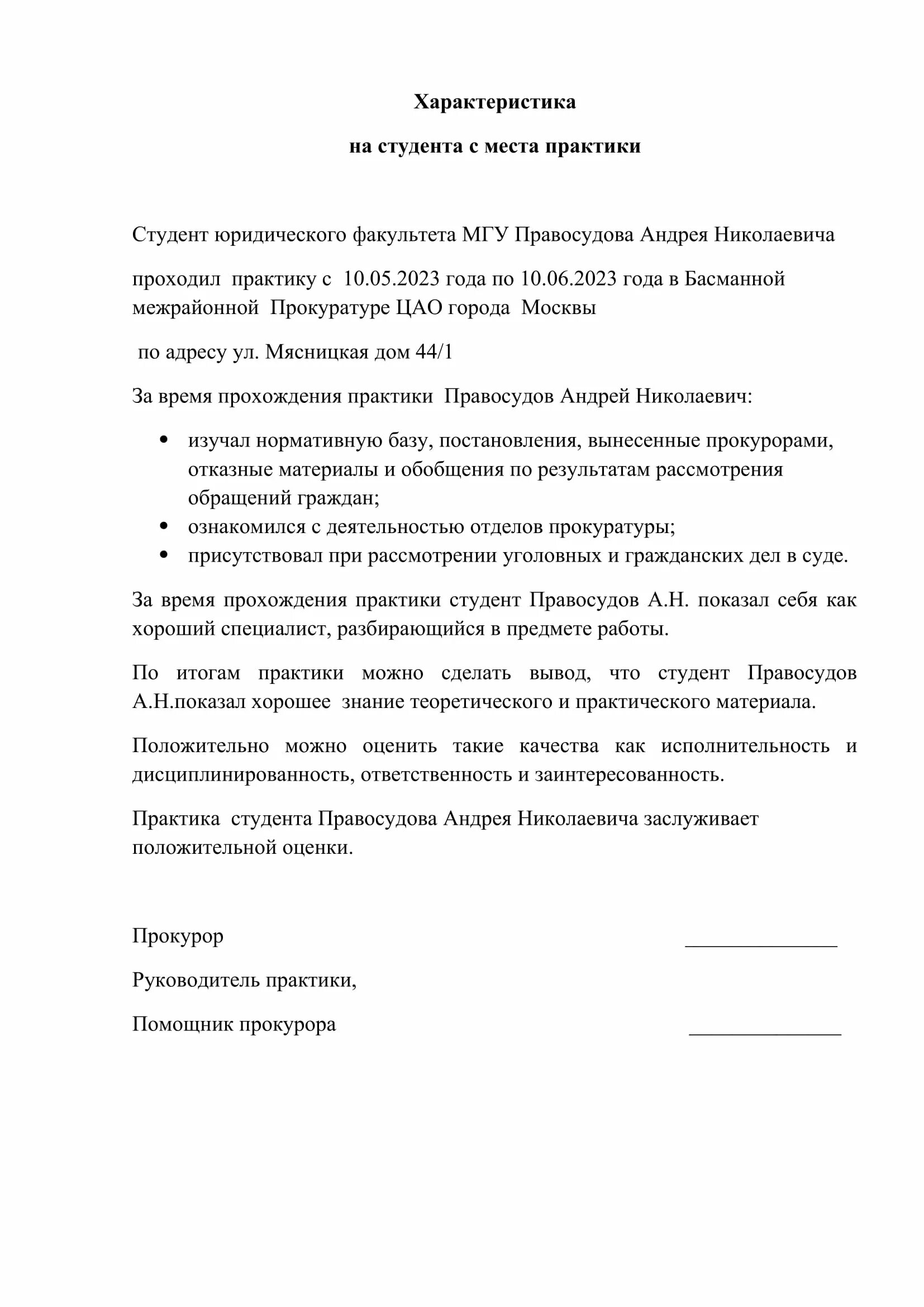 Характеристика результатов практики. Характеристика по учебной ознакомительной практике студента. Характеристика работы студента на учебной практике. Характеристика на студента проходившего практику пример. Характеристика для практиканта студента образец на предприятии.