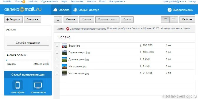 Облако майл ру Интерфейс. Интерфейс облака. Как восстановить фото в облаке майл. Объем хранилища mail облако.