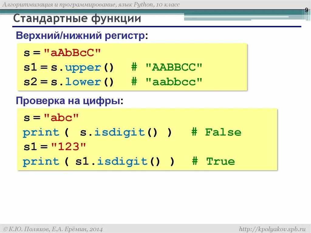 Python верхний регистр