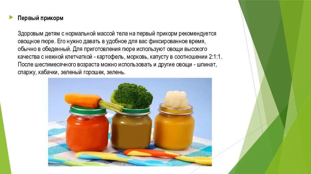 Какой стул прикорм. Прикорм ребенка. кал после введения прикорма. стул ребенка после введения прикорма. стул ребенка после введения овощного прикорма.