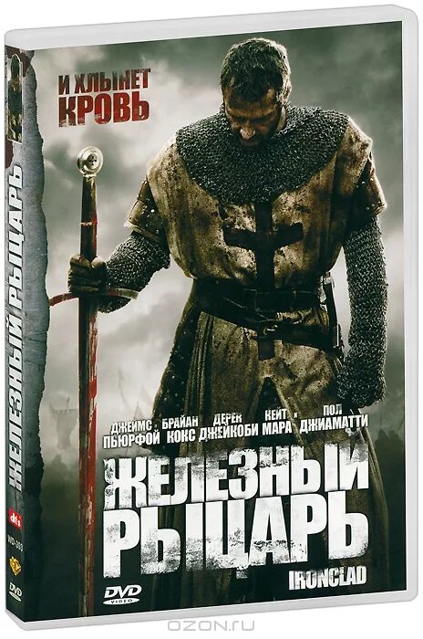 читать книгу железные рыцари