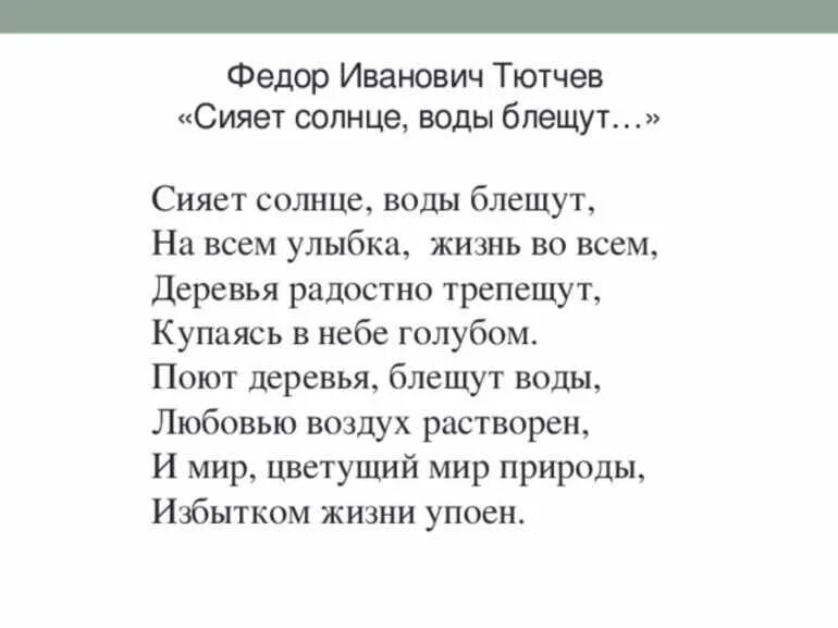 Легкие стихи тютчева. Тютчев Федор Иванович "стихи". Стихотворение Тютчева стихи. Тютчев ф. "стихи". Стихи фёдора Тютчева.