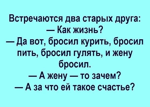 Я встретил двоих мужчин и двух. Встречаются два друга анекдот. Анекдот встречаются два мужика на том свете. Анекдот про встречу двух друзей. Анекдот встретились как то два.