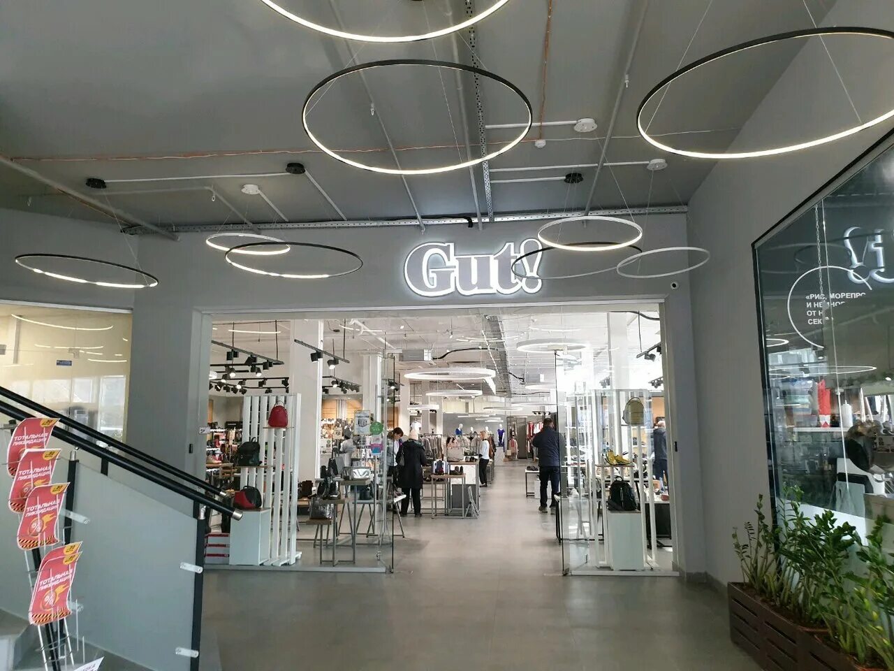 Gut одежда пермь. Gut одежда пермь. Тц времена года пермь. Гут платья. Магазин gut пермь.