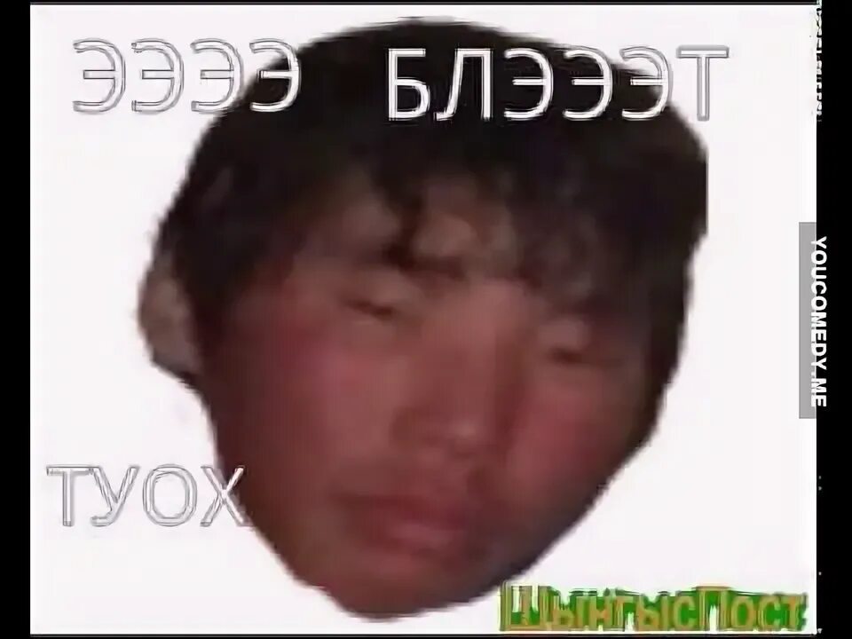 Ээ э ээээ. Э блэт. эээ блэт туох дьиигин дээ. э туох дигин дэ. ээээ э.