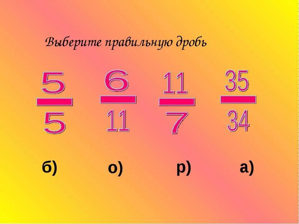 Несократимой рациональной дробью. Дробь. Неправильная несократимая дробь. Дроби картинки. Смешанная несократимая дробь.