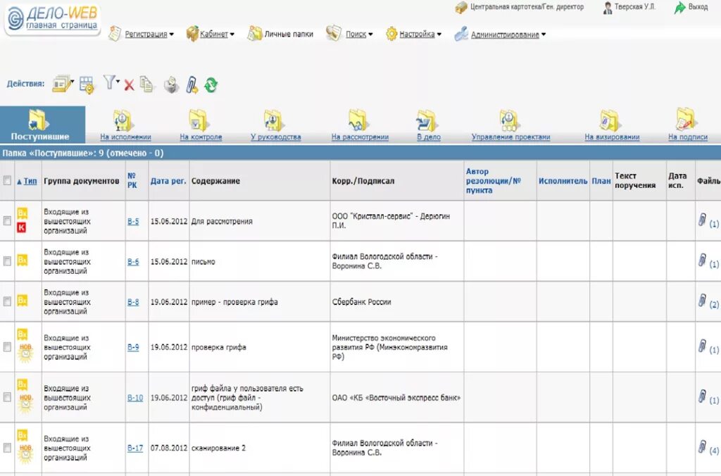 Программа web. Система электронного документооборота дело. Система электронного документооборота СЭД Интерфейс. Электронный документооборот дело Интерфейс. 1с документооборот СЭД дело.