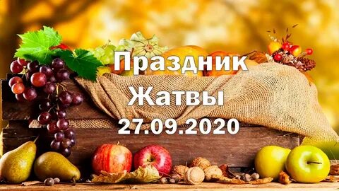 Христианские песни на жатву