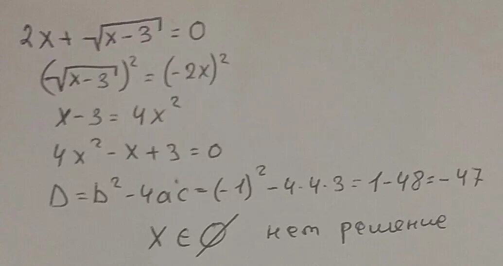 Корень 3-x. Корень x=2 = корень 3 - x. Корень из x2+2x-корень из. X:2-3x+корень3-х=корень 3-х.