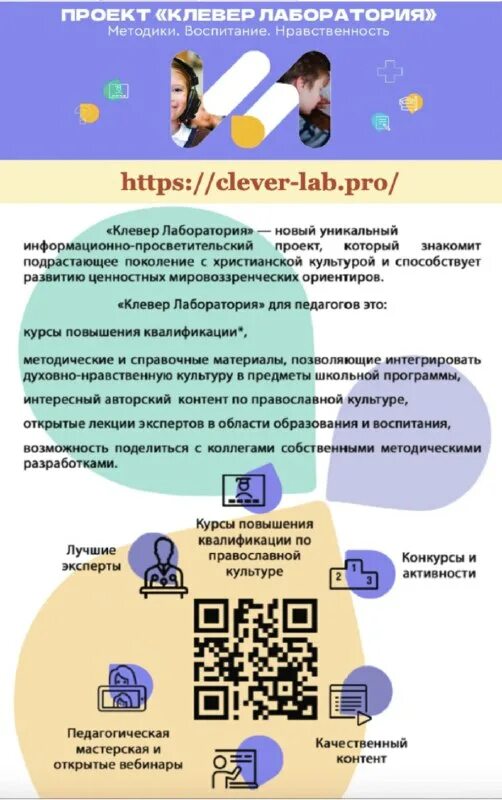 Клевер днк конкурс. Клевер лаборатория сообщество учителей зарегистрироваться. Клевер лаборатория сообщество учителей зарегистрироваться. Клевер лаборатория сообщество учителей. Педагог года москвы 2023.