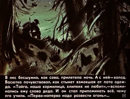 Что так сильно испугало его ночью
