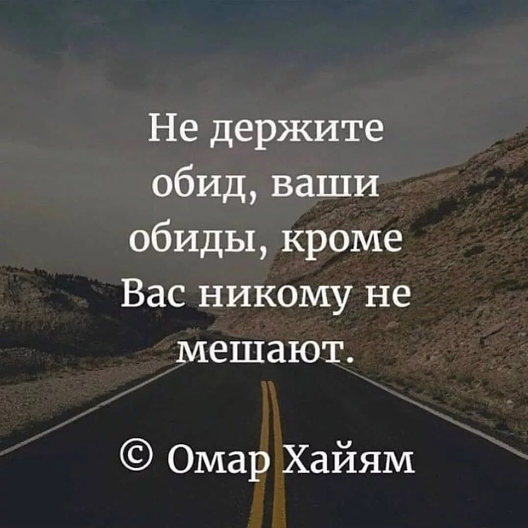 Все разбежимся через час. Цитаты. Цитаты про обиду. Цитаты про обиженных. Фразы про обиду.