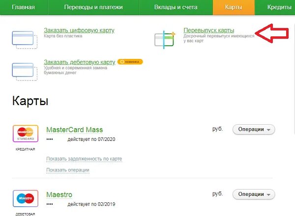 Как восстановить карту. Сбербанк восстановить карту. Как восстановить сбербанковскую карту.