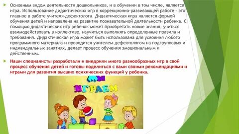 Презентация дефектолога