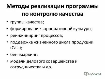 Способы реализации моделей