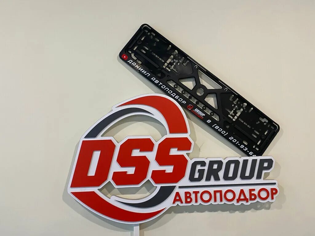 Ультра вип. Dss group отзывы. Dss group автоподбор москва. Dss group отзывы. Dss group автоподбор санкт-петербург.