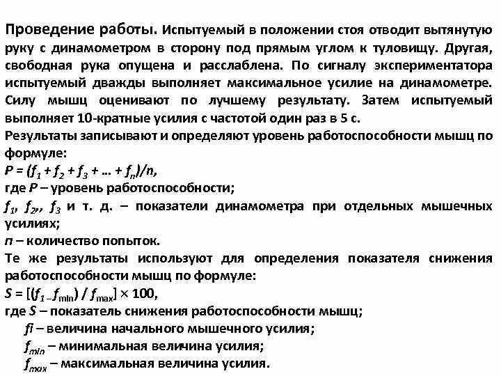 Как называется временное снижение работоспособности мышц. Мышцы показатель. снижение работоспособности мышц. показатель физической работоспособности при динамометрии.