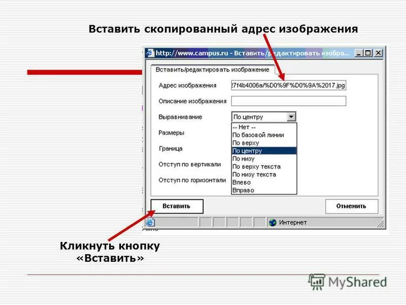 Как вставить скопированное изображение. Как вставить копирование. Скопировать адрес изображения. Как вставить скопированный текст. Как Скопировать слова с картинки.