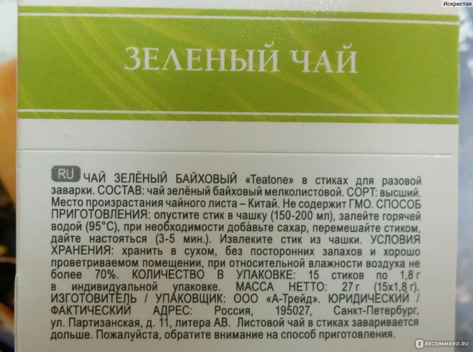 Чай инструкция. Упаковка чая для разовой заварки. текст на упаковке чая. зеленый стики стики зеленый чай. информация на упаковке чая.