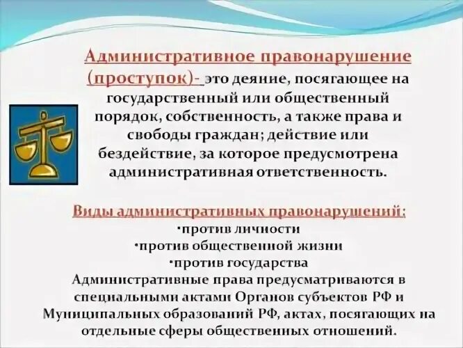 Незначительный проступок. Административное правонарушение. Административные правон. Административное правонарушениетэто. Какие адитнистративные право.