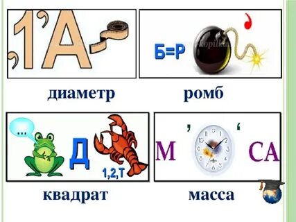 Математические ребусы 2 класс с ответами
