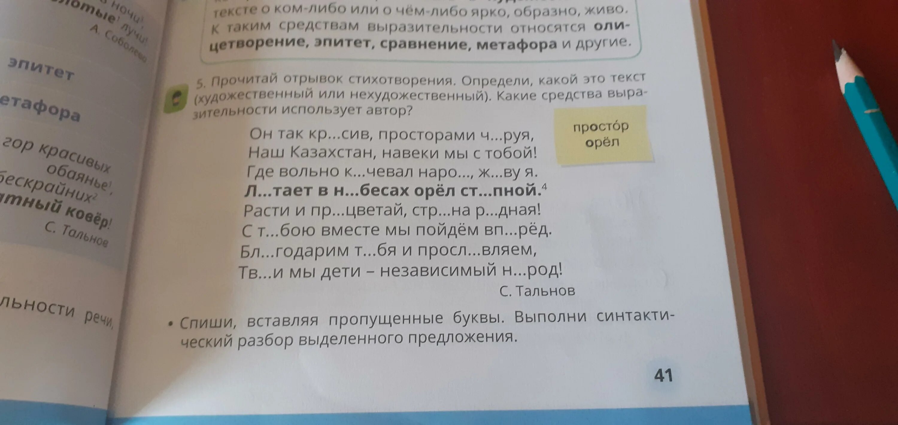 Прочитайте отрывки из стихотворных произведений. Отрывок из стихотворения. Прочитай отрывок стихотворения.определи какой это текст. Прочитай отрывок из стихотворения. Спиши отрывок из стихотворения.